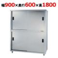 【東製作所】食器棚 ACS-900H 幅900×奥行600×高さ1800mm