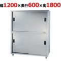 【東製作所】食器棚 ACS-1200H 幅1200×奥行600×高さ1800mm