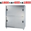 【東製作所】食器棚 ACS-1800H 幅1800×奥行600×高さ1800mm