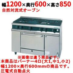 業務用ガスレンジの通販ならテンポスドットコム