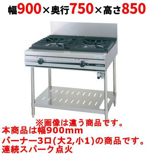 【タニコー】ガステーブル 3口 【ウルティモシリーズ】TGTA-0921A 幅900×奥行750×高さ850 