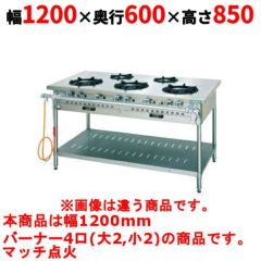 システムキッチン用ガステーブル 楽天市場】MGT-126DS マルゼン 業務用 ガステーブル