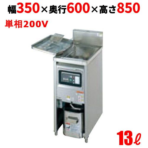 TIFL-A35 【タニコー】 IHフライヤー 13L 幅350×奥行600×高さ850mm