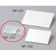 名札 NP-103