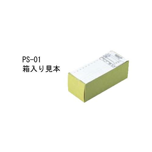 会計伝票 PS-01 (10冊)