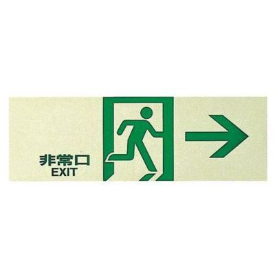 サインプレート 非常口 PK310-44