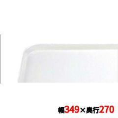 キャンブロ カムトレイ 1014（101）アンチークパーチメント CAMTRAYS