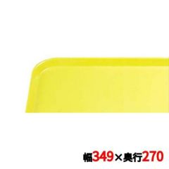 キャンブロ カムトレイ 1014（108）プリムローズイエロー CAMTRAYS