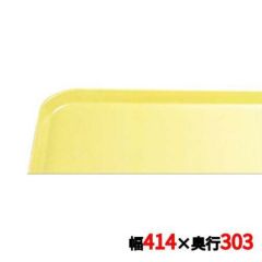 キャンブロ カムトレイ 1216（516）スプリングイエロー CAMTRAYS
