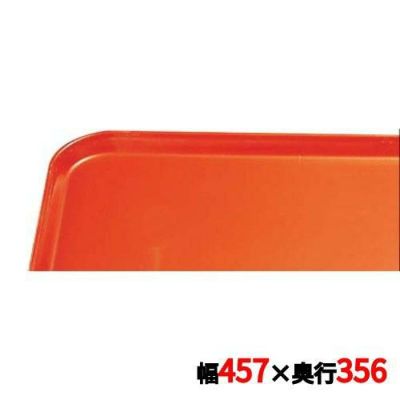 キャンブロ カムトレイ 1418（102）カルフォルニアオレンジ CAMTRAYS