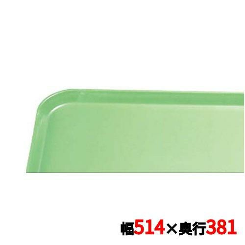 トレー キャンブロ カムトレイ 1520(113)ライムエード CAMTRAYS