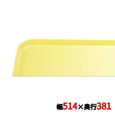 キャンブロ カムトレイ 1520（516）スプリングイエロー CAMTRAYS