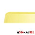 キャンブロ カムトレイ 1520（516）スプリングイエロー CAMTRAYS