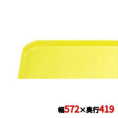 キャンブロ カムトレイ 16225（108）プリムローイエロー CAMTRAYS