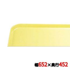 キャンブロ カムトレイ 1826（516）スプリングイエロー CAMTRAYS