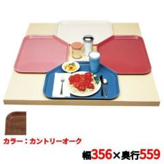 キャンブロ トラペゾイドカムトレイ 1422TR（304）カントリーオーク CAMTRAYS