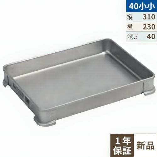 【TKG】アカオアルミ システムバット(餃子バット) 40小小/AKAO/7-0142-0812