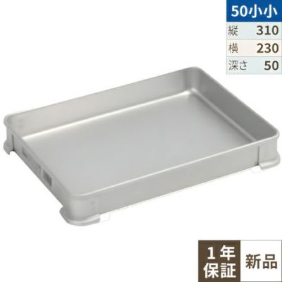 【TKG】アカオアルミ システムバット(餃子バット) 50小小/AKAO/7-0142-0811