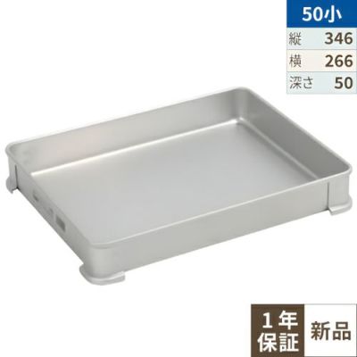 アルミ システムバット 小 50