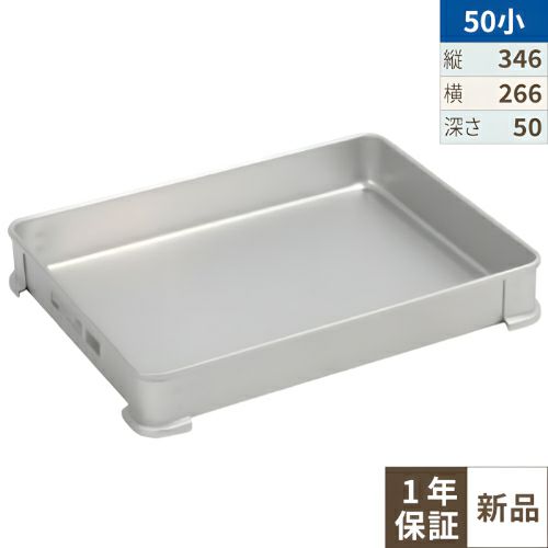 アルミ システムバット 小 50