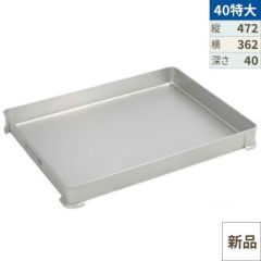 アルミ システムバット 特大 40