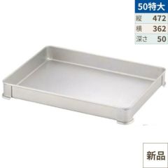 アルミ システムバット 特大 50