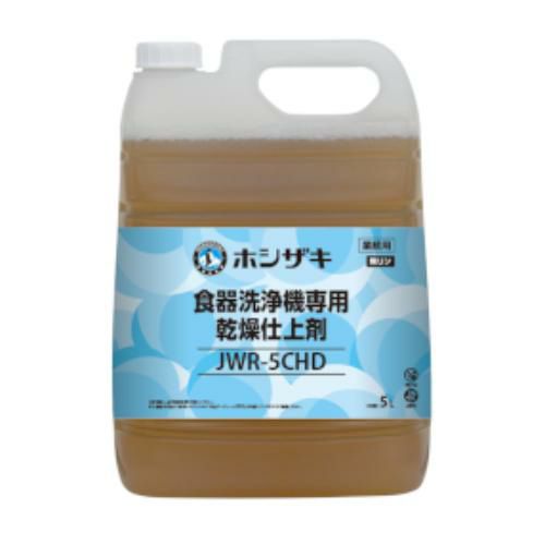 JWR-5CHD ホシザキ 食器洗浄機専用乾燥剤仕上剤(リンス剤) 5L×1