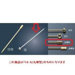 18-8 オードプルピン（6本入）丸棒型