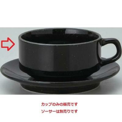 スープ碗 碗皿 ベーシック スタックスープ碗 黒御影 黒【まとめ買い商品】