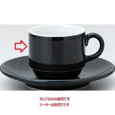 ユーラシア ブラック(黒御影) スタックコーヒー碗 黒御影 黒【まとめ買い商品】