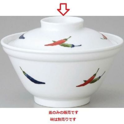 Dia Ceramイングレーズ 唐辛子II 蓋(中)【まとめ買い商品】