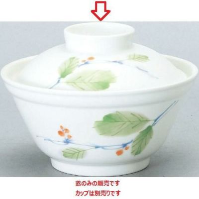 Dia Ceramイングレーズ 赤い実II 蓋(小)【まとめ買い商品】