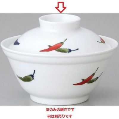 Dia Ceramイングレーズ 唐辛子II 蓋(小)【まとめ買い商品】