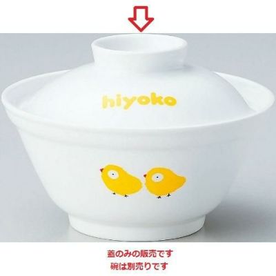 イングレーズ ヒヨコ 蓋(小)【まとめ買い商品】