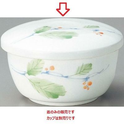 Dia Ceramイングレーズ 赤い実II かぶせ蓋(大)【まとめ買い商品】