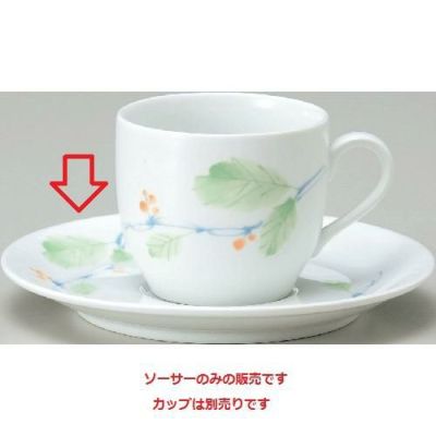 コーヒー碗皿 赤い実 コーヒーソーサー【まとめ買い商品】