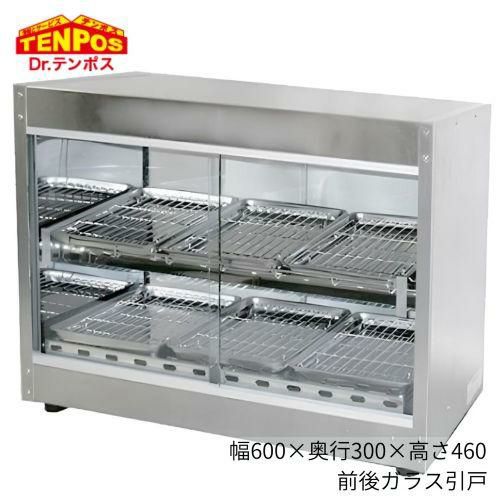 【テンポス】ホットショーケース 前後ガラス引戸 TBHS-600S 幅600×奥行300×高さ460mm