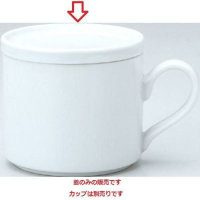 マグカップ 蓋【まとめ買い商品】