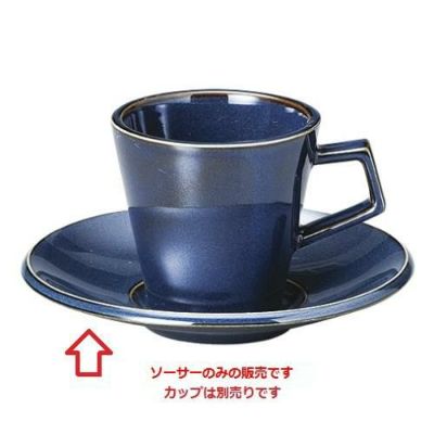 スパダ スカンジナビアンブルー コーヒーソーサー
