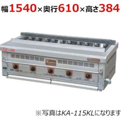 倖生工業 倖生炭グリラー KA-155KL