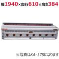 倖生工業 倖生炭グリラー KA-195G