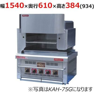 倖生工業 倖生炭グリラー KAH-155KL