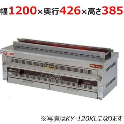 倖生工業 倖生炭グリラー KY-120KL