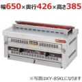 倖生工業 倖生炭グリラー KY-65KL