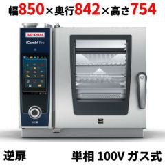 業務用オーブン・コンベクションオーブン