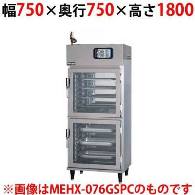 【マルゼン】湿温蔵庫 ホテルパン専用タイプ ガラス・片面扉 MEHX-077GSPC 幅750×奥行750×高さ1800(mm)