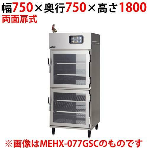 【マルゼン】湿温蔵庫 ガラス・両面扉 MEHX-077GWC 幅750×奥行750×高さ1800