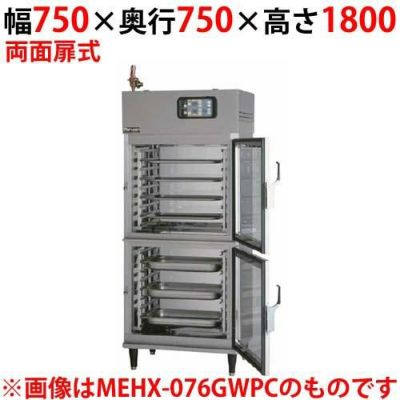 【マルゼン】湿温蔵庫 ホテルパン専用タイプ ガラス・両面扉 MEHX-077GWPC 幅750×奥行750×高さ1800(mm)