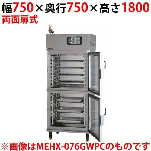 【マルゼン】湿温蔵庫 ホテルパン専用タイプ ガラス・両面扉 MEHX-077GWPC 幅750×奥行750×高さ1800