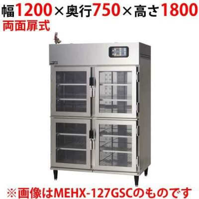 【マルゼン】湿温蔵庫 ガラス・両面扉 MEHX-127GWC 幅1200×奥行750×高さ1800(mm)